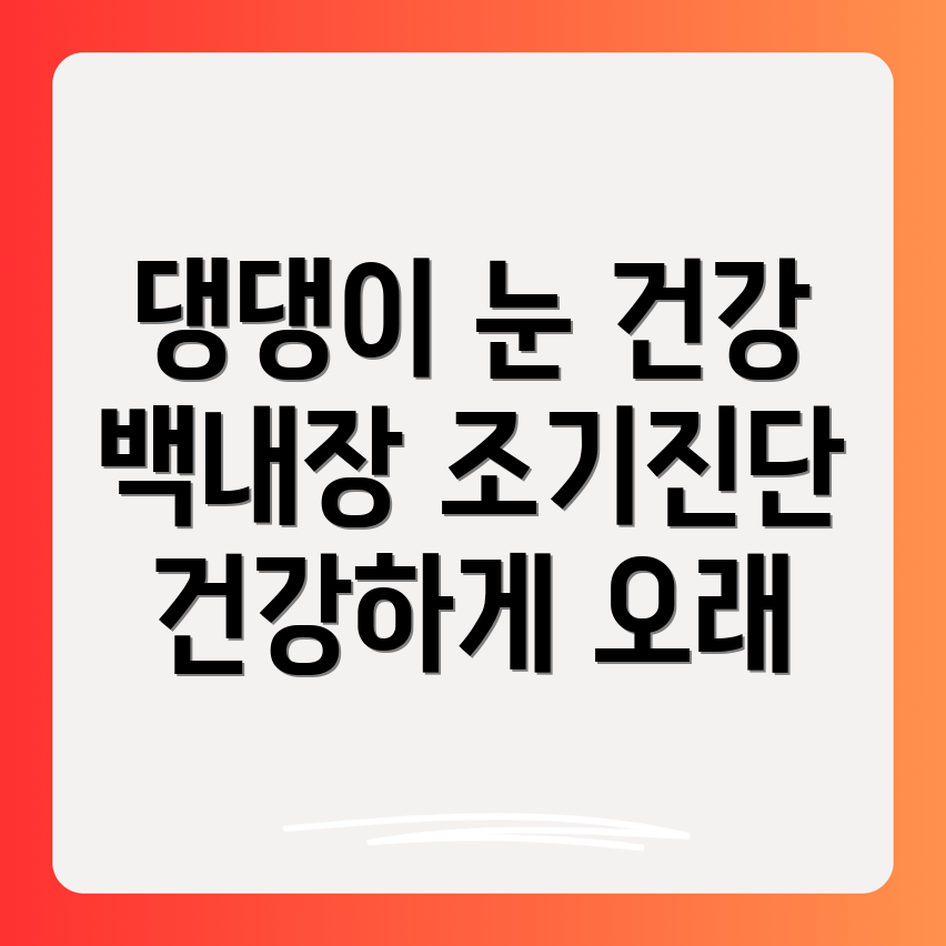 강아지 백내장