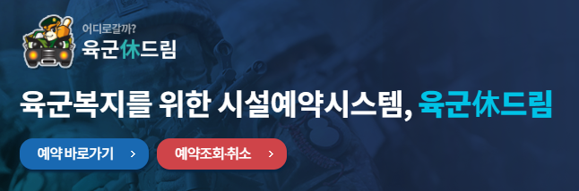 육군 휴드림 홈페이지