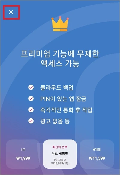 프리미엄 기능 여부