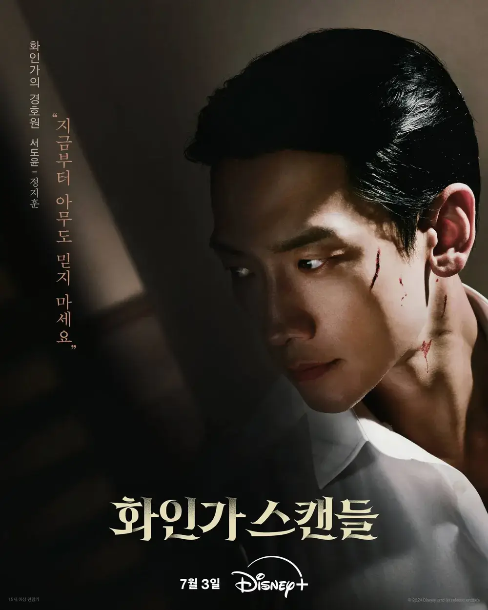 서도윤 역-정지훈