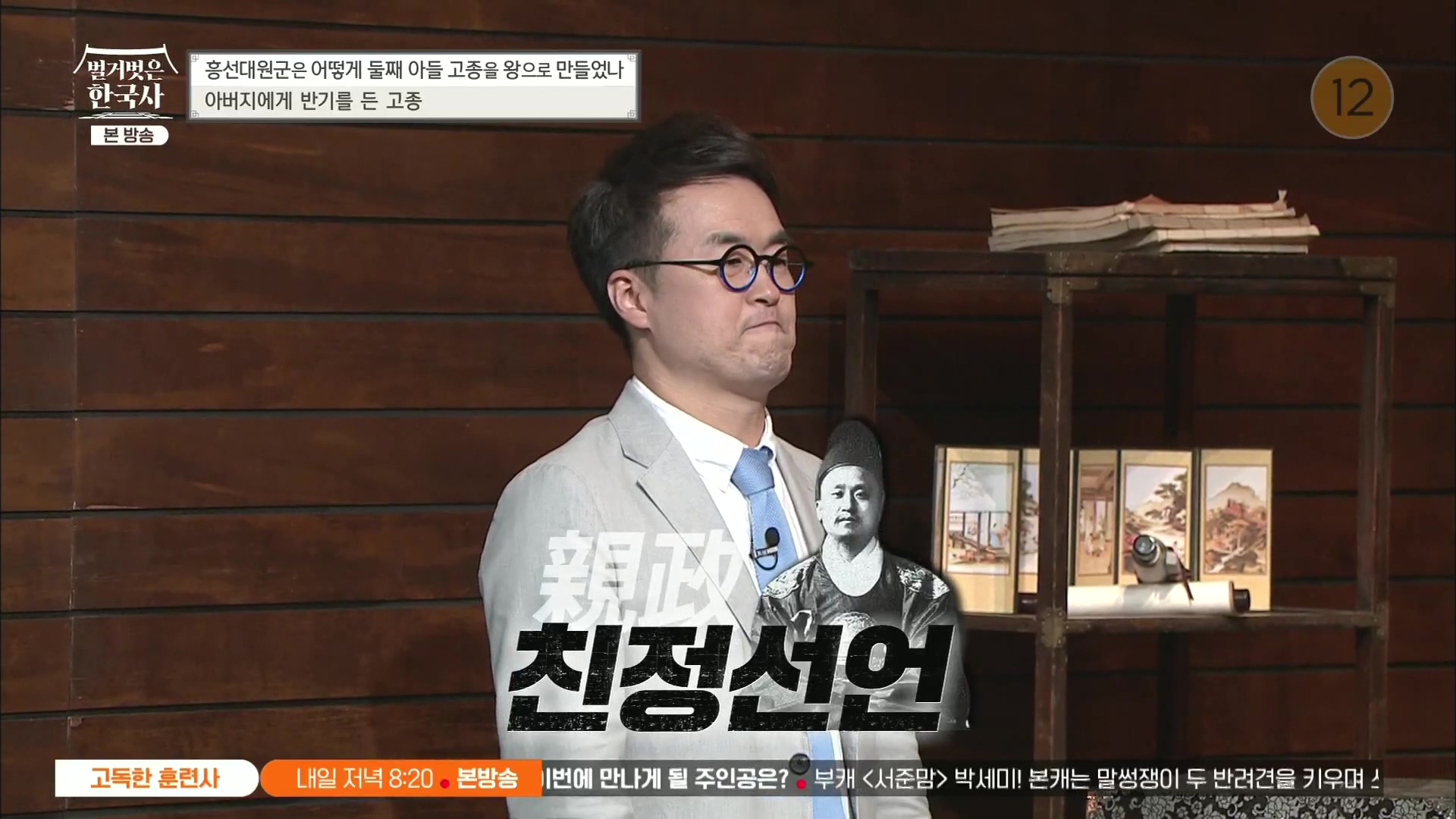 벌거벗은 한국사.E52.230419p.H264-F1RST.mp4_20231209_181446.775.jpg