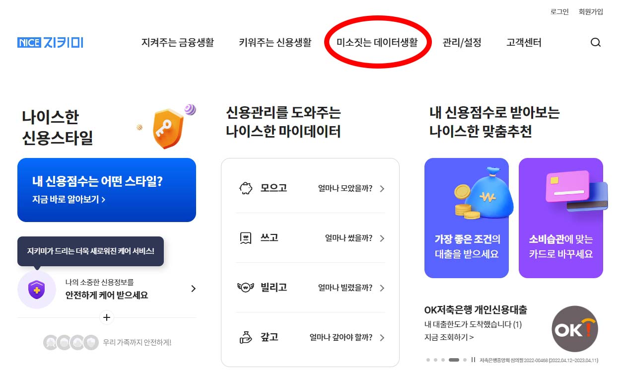 신용점수(신용등급) 무료조회