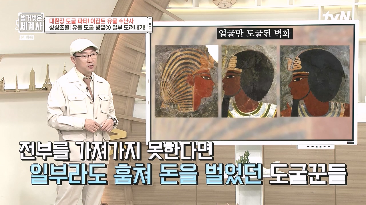 벌거벗은 세계사.E139.240221p-NEXT.mp4_20240804_163222.647.jpg