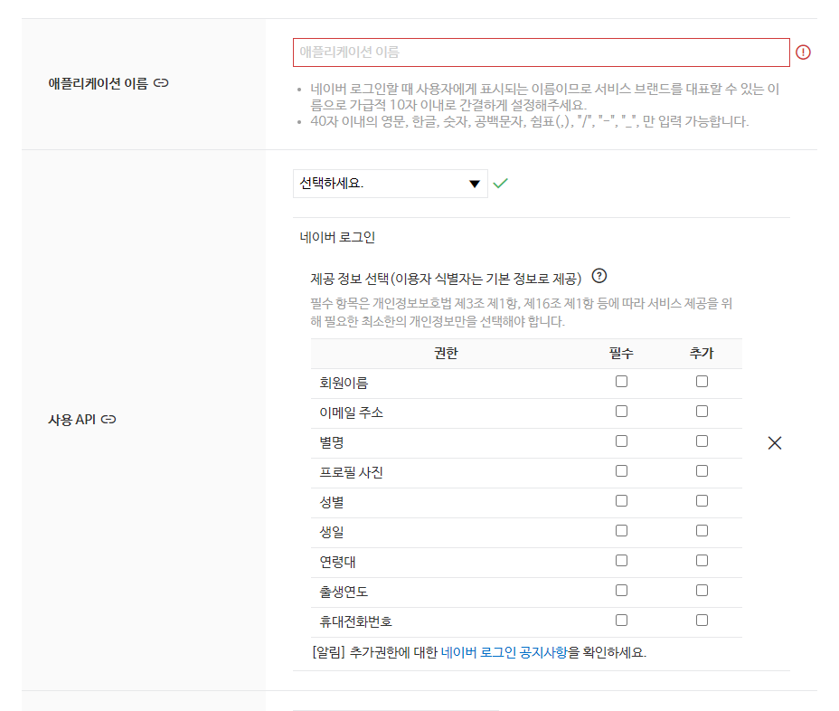  [앱출시 - 2] REST API 소셜로그인 (네이버,카카오,구글,페이스북) - 네이버