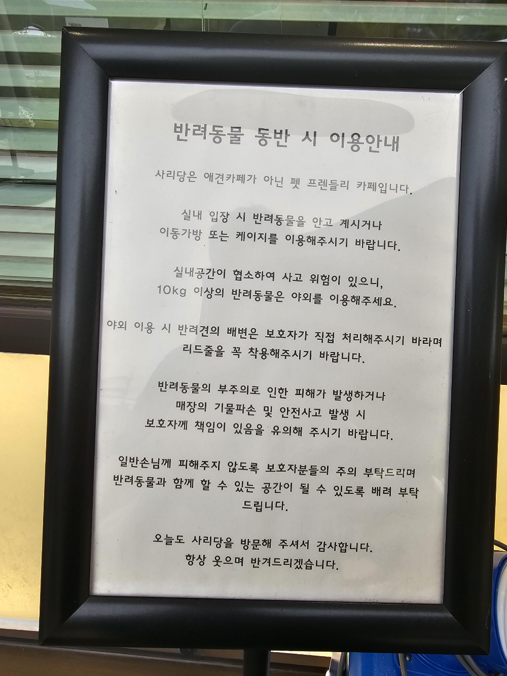 반려동물 이용 안내문