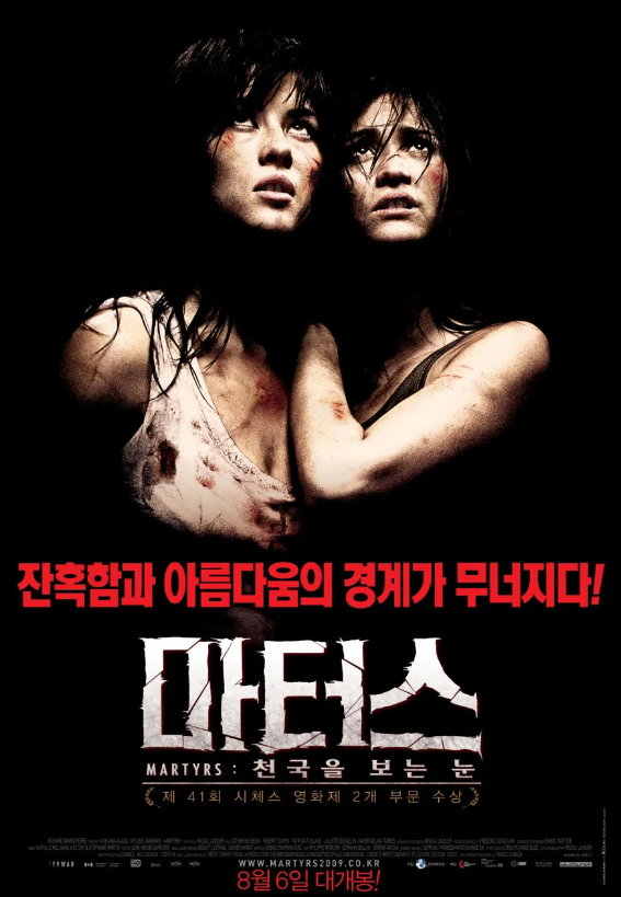  영화  "마터스(Martyrs)" 리뷰 : 천국은 실제로 존재하는가