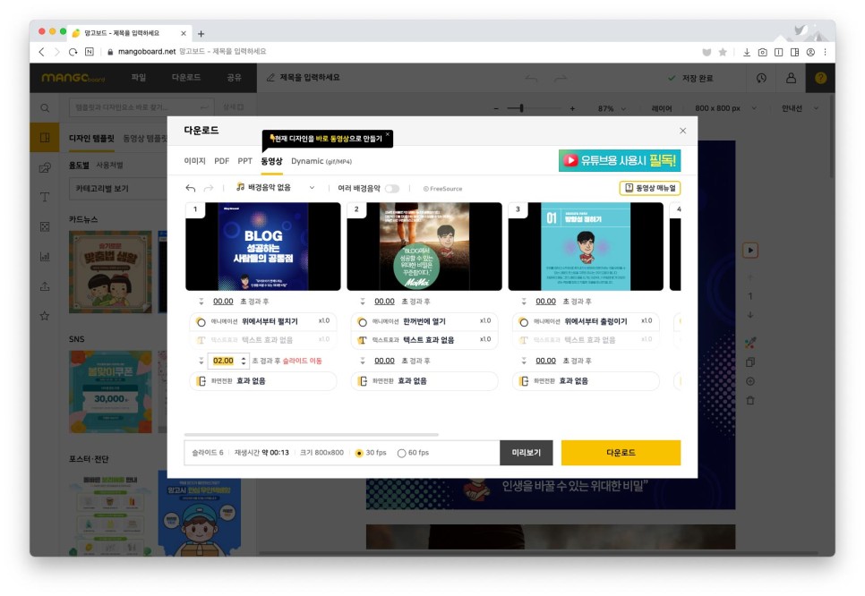 템플릿을 이용하면 간단합니다. 카드뉴스만들기망고보드 7