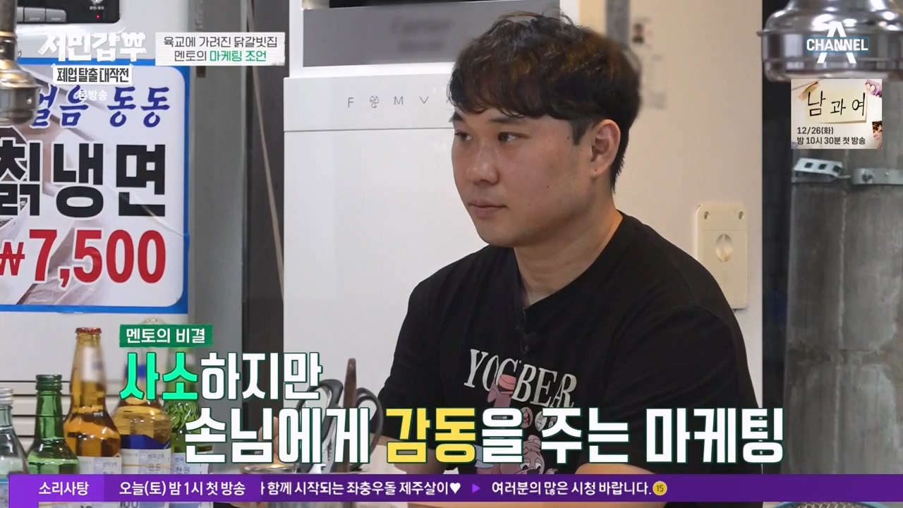 서민갑부 폐업 탈출 대작전.E20.231203p-NEXT.mp4_20231203_172434.905.jpg
