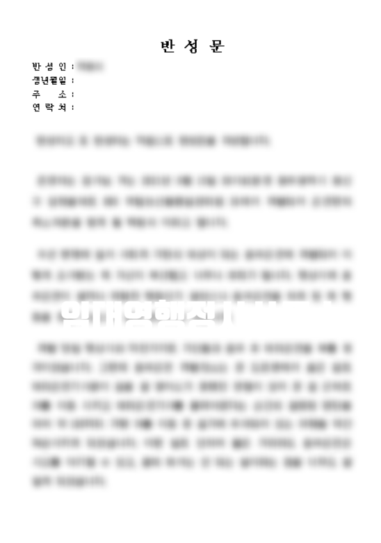 음주 운전 반성문 쓰는 법 - a2 음주 운전 반성문 쓰는 법 - A2