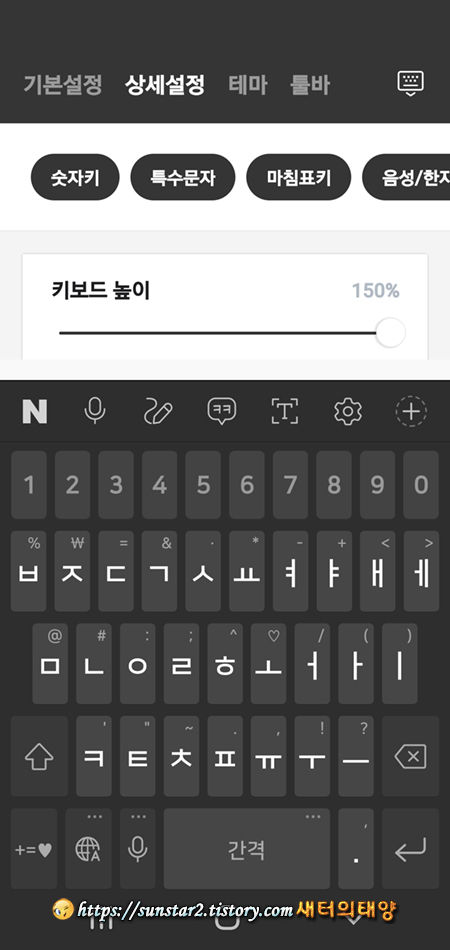 Gboard 자판 크기 눈높이로 조정하기_7