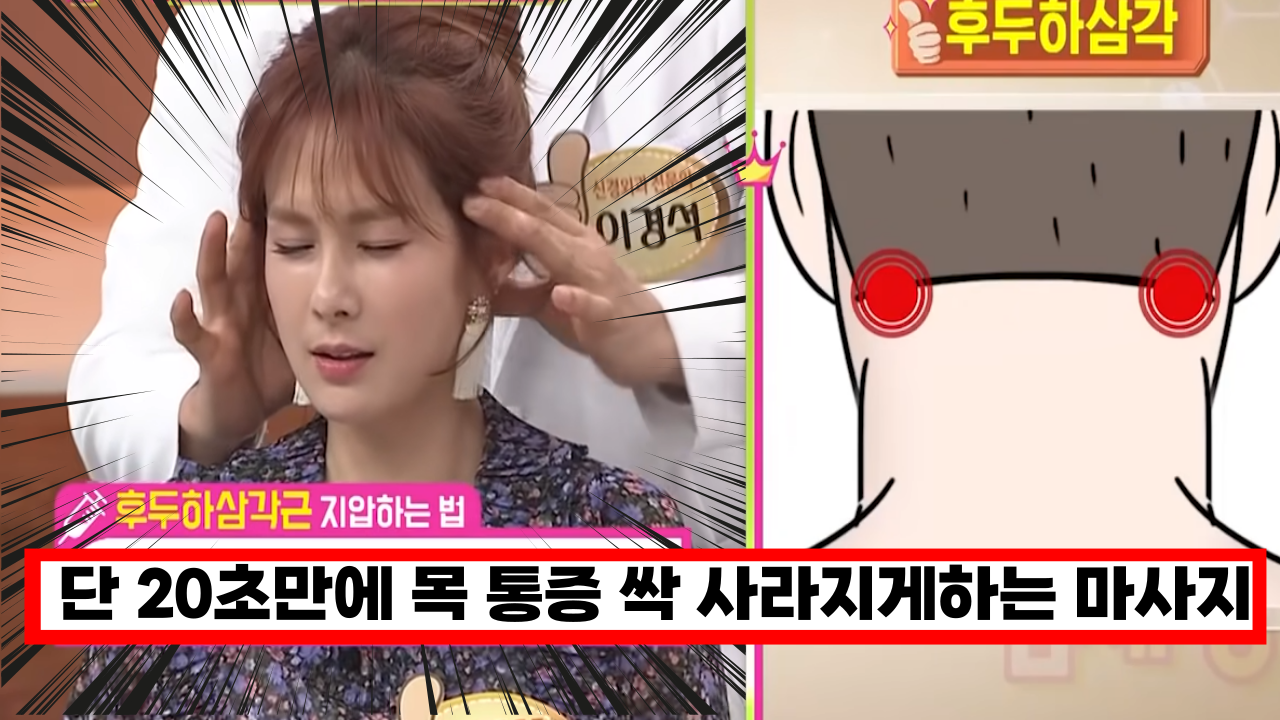  '정말 시원해요' 단 20초만에 목 통증에서 벗어날수 있는 비법 공개