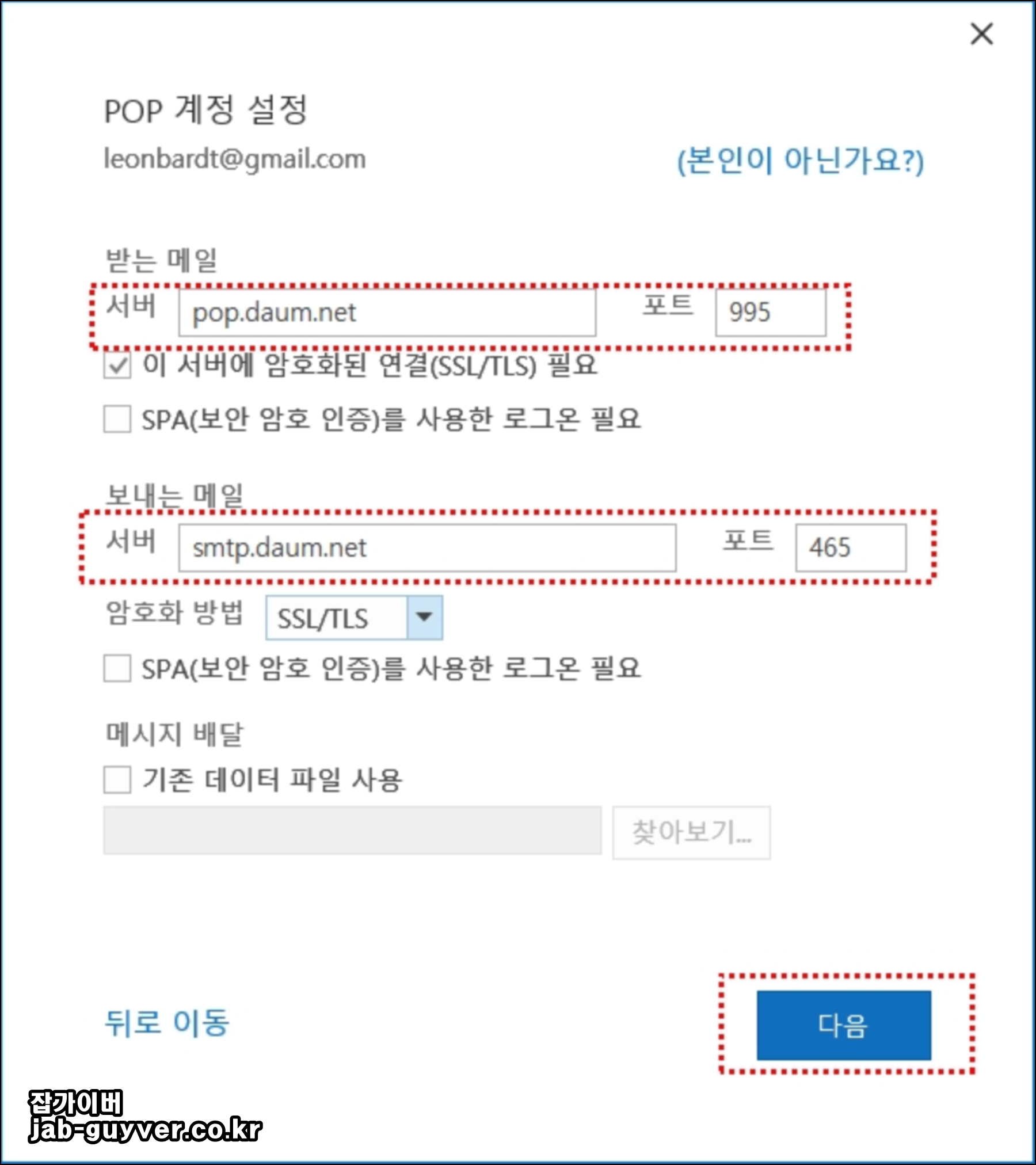 아웃룩 다음메일 연동 한메일 설정방법