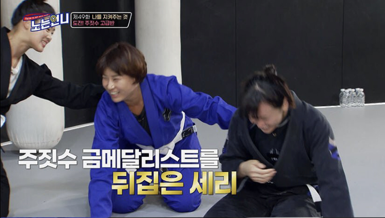  (노는언니) 주짓수 최강자를 울려버린 박세리