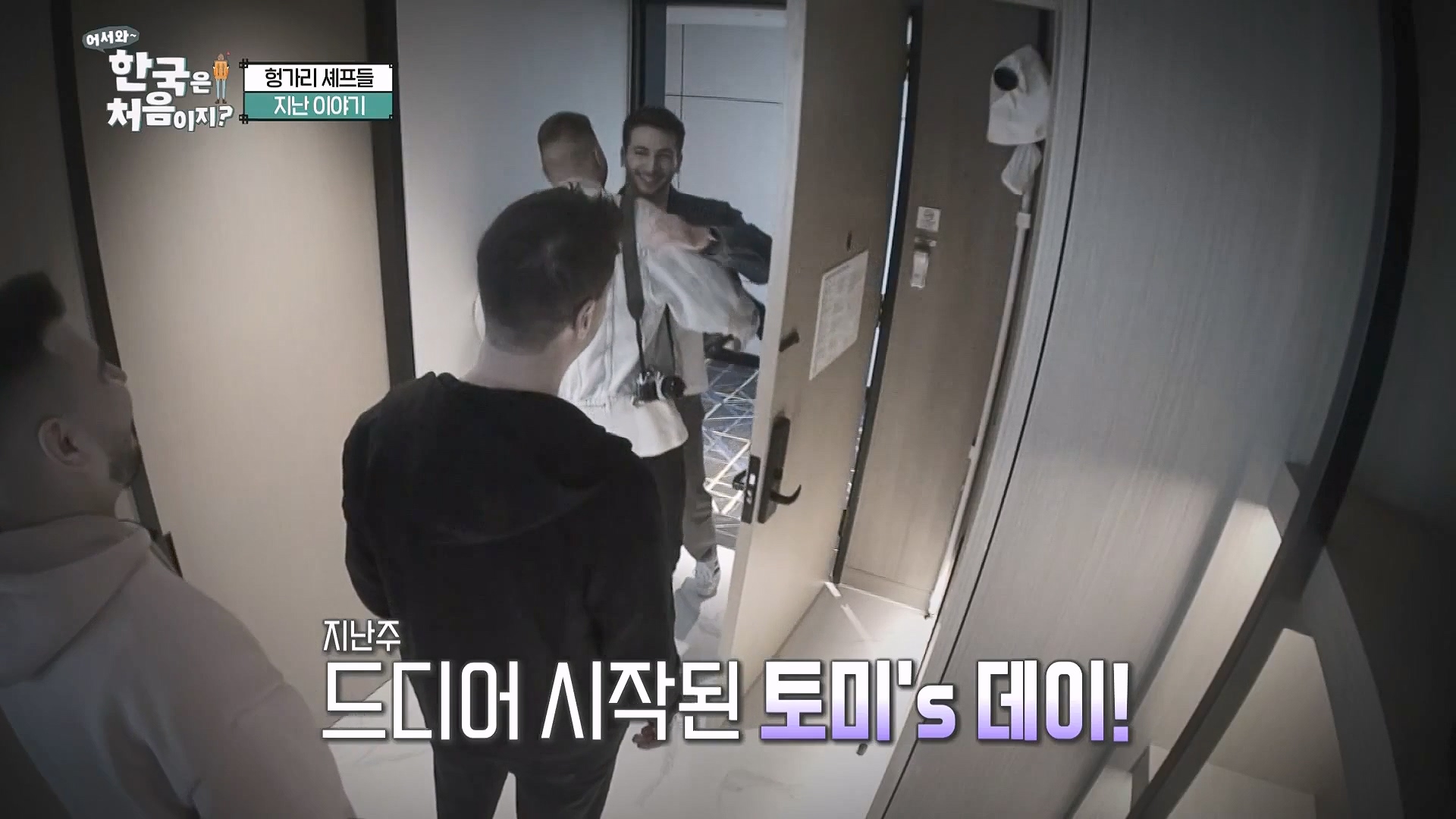 어서와 한국은 처음이지.E318.240613p.WANNA.mp4_20240615_163913.712.jpg