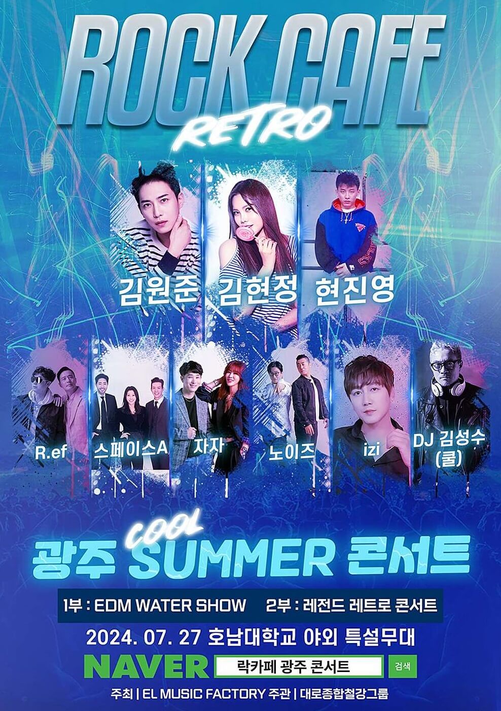 1st ROCK CAFE RETRO 광주 SUMMER 콘서트