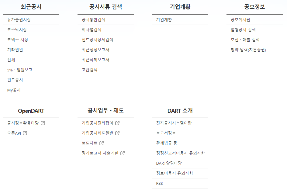 Dart API KEY 발급받기 (open dart. dart api key)