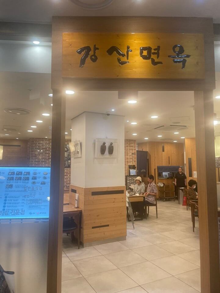 서면 강산면옥