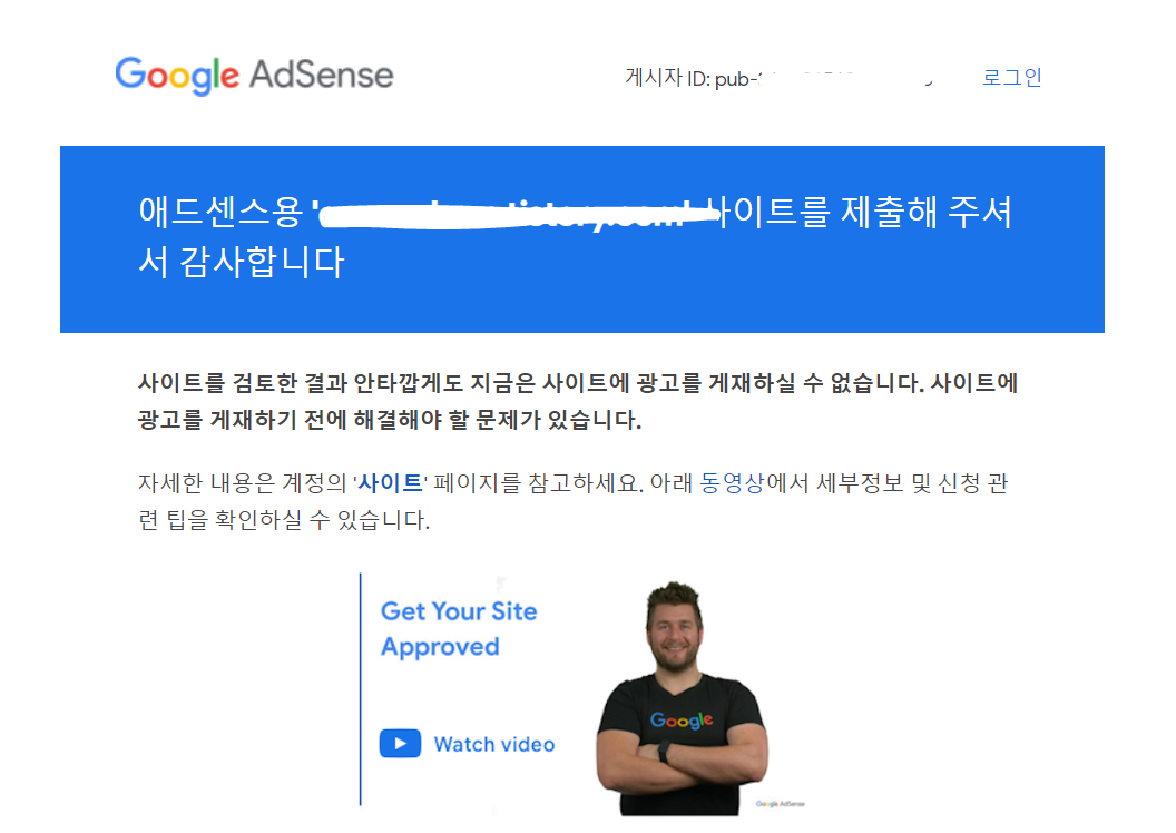 구글-애드센스-관련-메일-사진