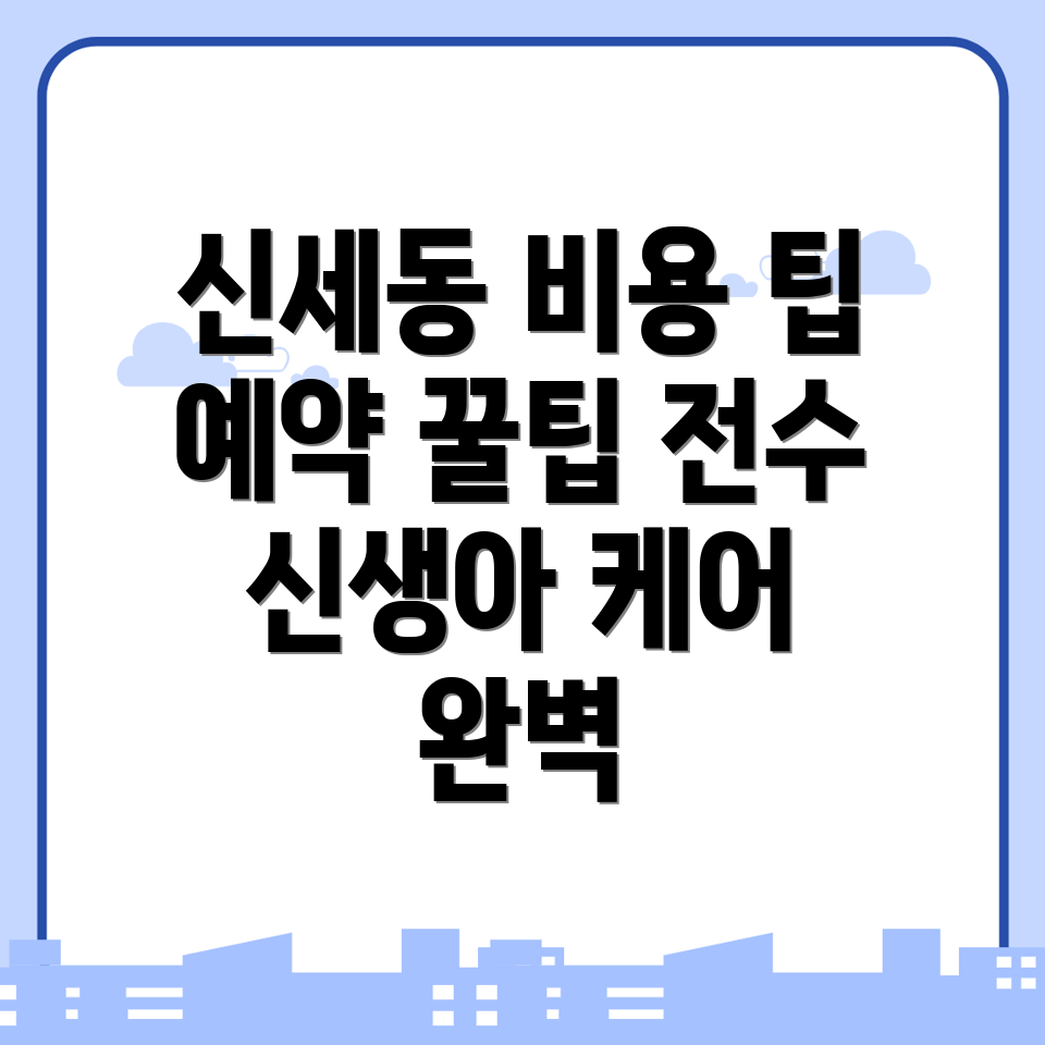 안동시 신세동 산후조리원