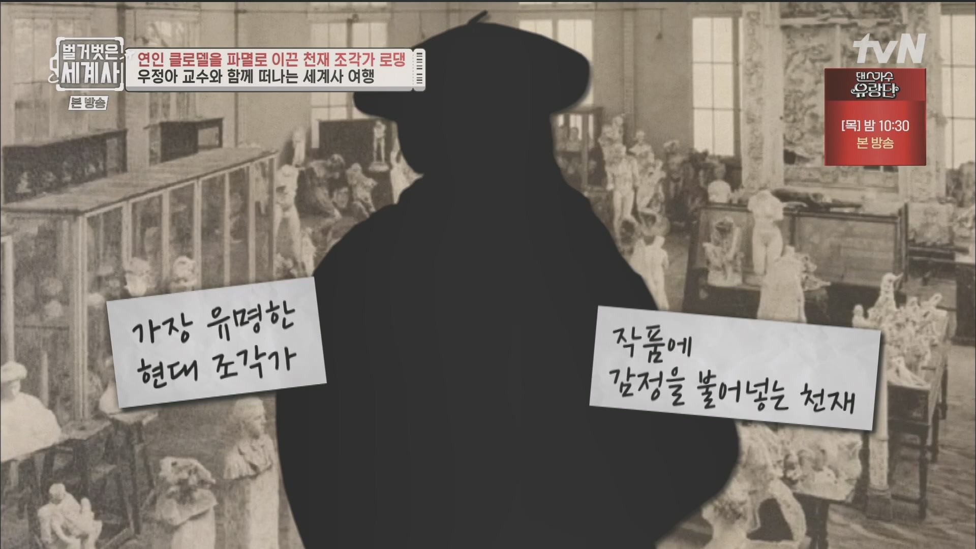 벌거벗은 세계사.E101.230530p.H264-F1RST.mp4_20240101_173608.711.jpg