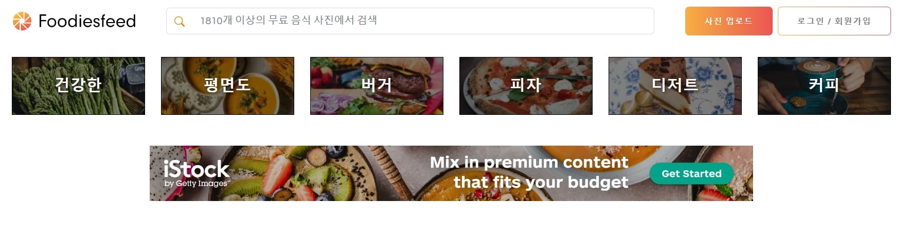 푸디즈피드사이트홈페이지메인화면