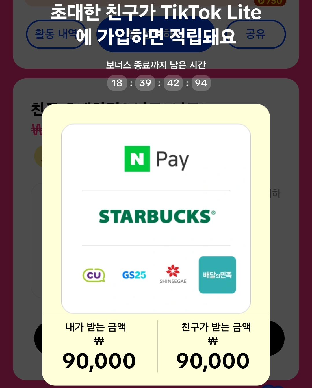 (핸드폰 돈벌기) 틱톡 라이트 기본 9만 원 벌기, 만 19세 이상 출석체크 연속 10일 달성 가능한 꿀 알바 틱톡 돈벌기