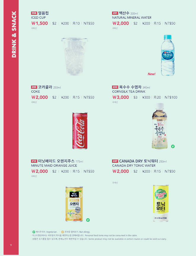 이스타항공 기내식 사전신청 방법 및 후기 - 행복의 유효시간은 지금 이미지