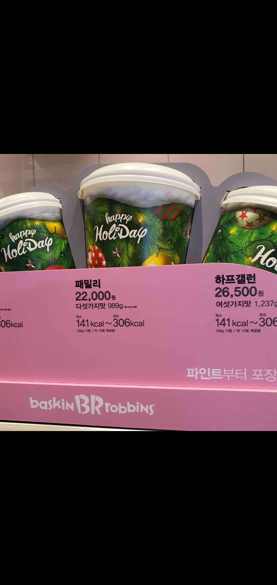 베스킨라빈스 패밀리 가격, 용량