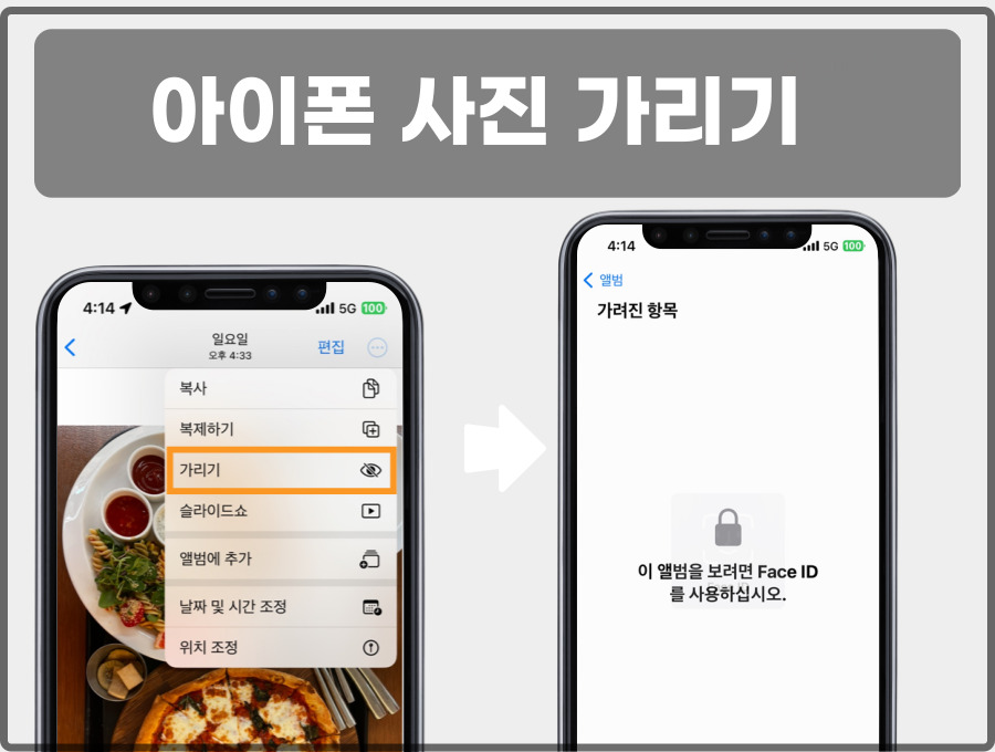아이폰 사진 가리기 포스팅의 썸네일
