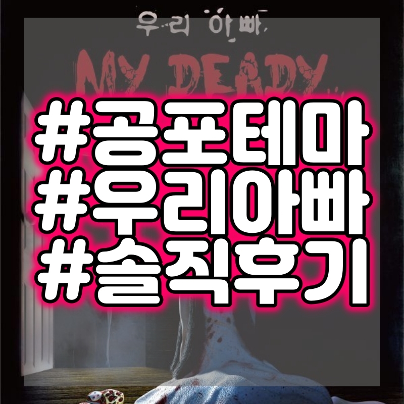  [방탈출] 우리아빠 -  지구별방탈출 대구점 하고왔어요 후기 및 테마정보