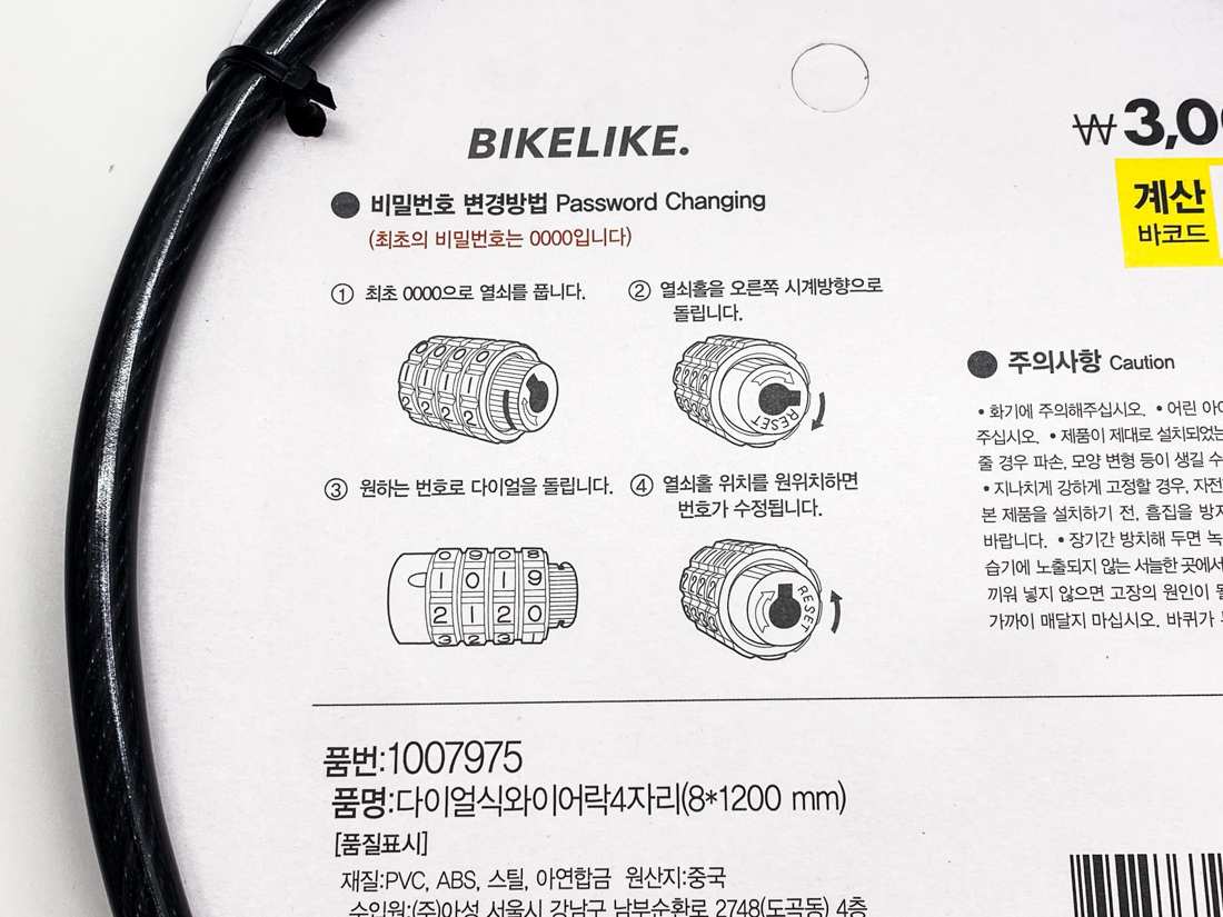 자전거 자물쇠 비밀번호