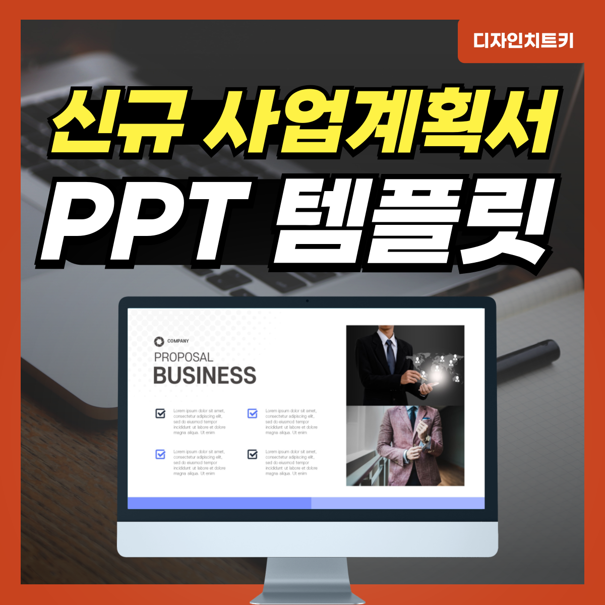 제안서-피피티-템플릿-대표-사진