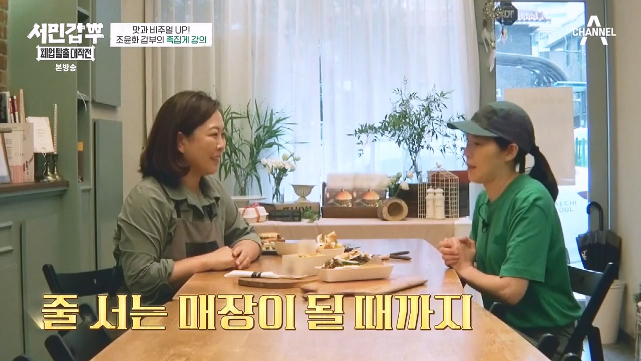 서민갑부 폐업 탈출 대작전.E07.230903p-NEXT.mp4_20230904_200036.941.jpg