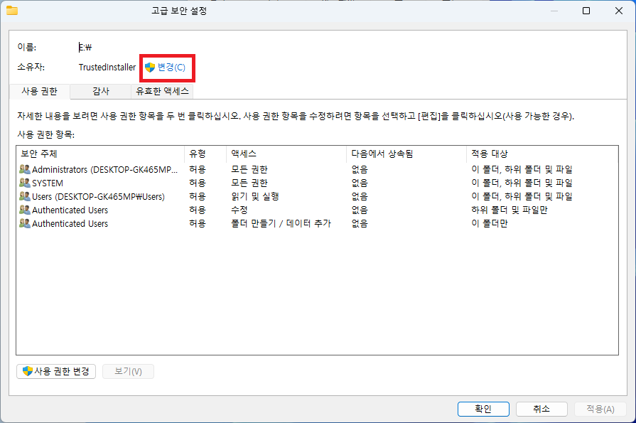 폴더 고급 보안 설정