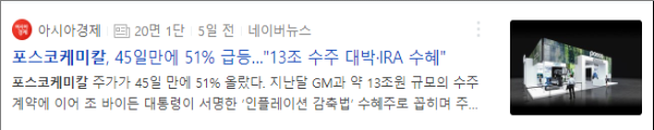  포스코케미칼 이차전지 양극재 기업 실적 분석