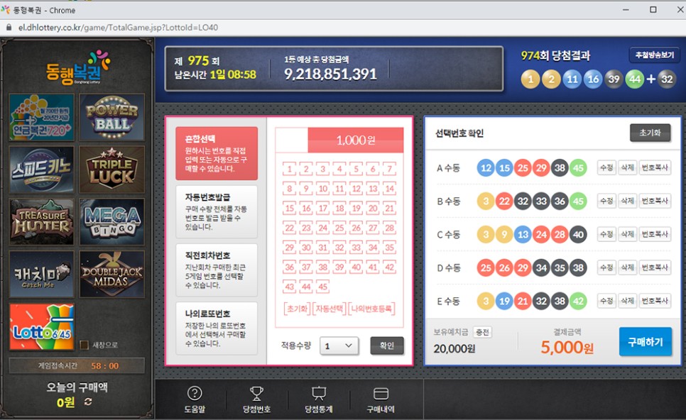 975로또 비대면으로 구매한 로또