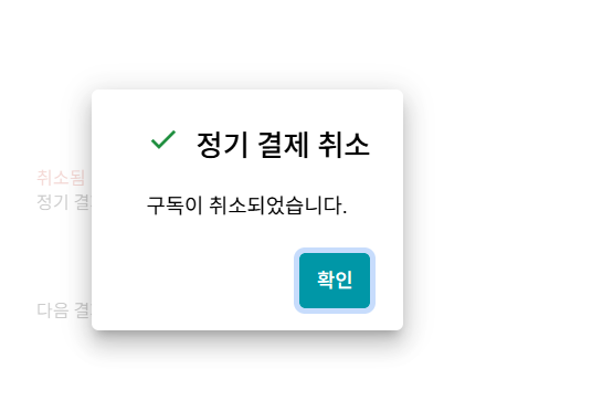 취소를 누르면 이렇게 나타납니다