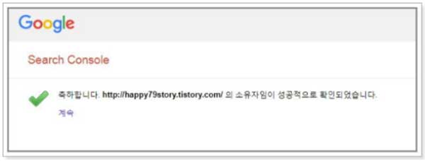 구글소유권확인9