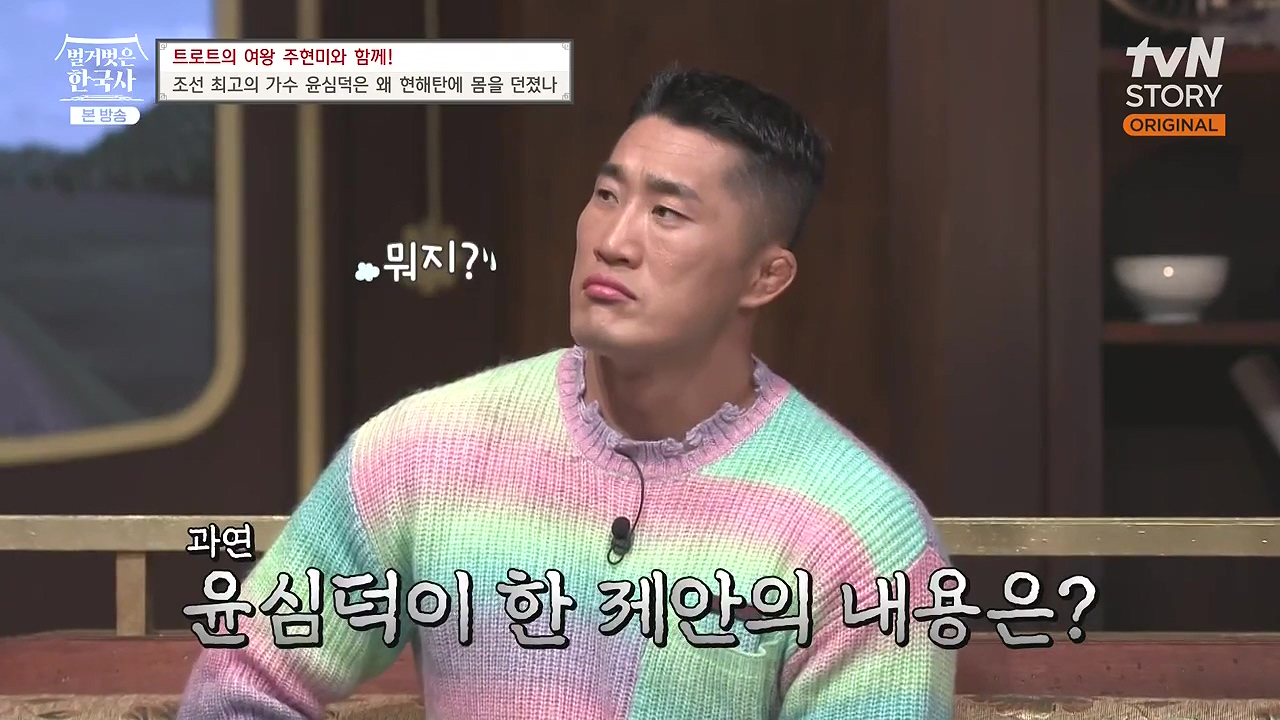 벌거벗은 한국사.E80.231102p-NEXT.mp4_20240528_203158.587.jpg