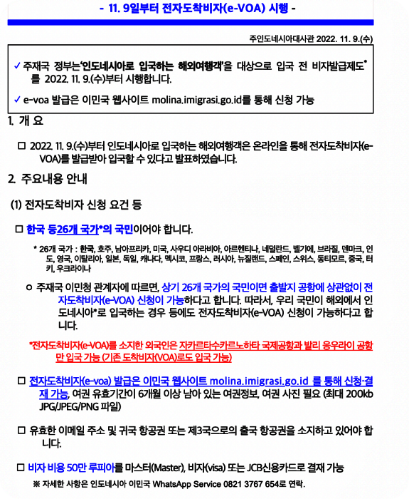 인도네시아 발리 입국 정보