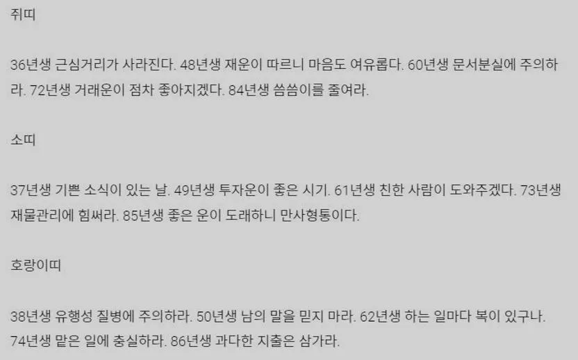 대전일보 오늘의 운세
