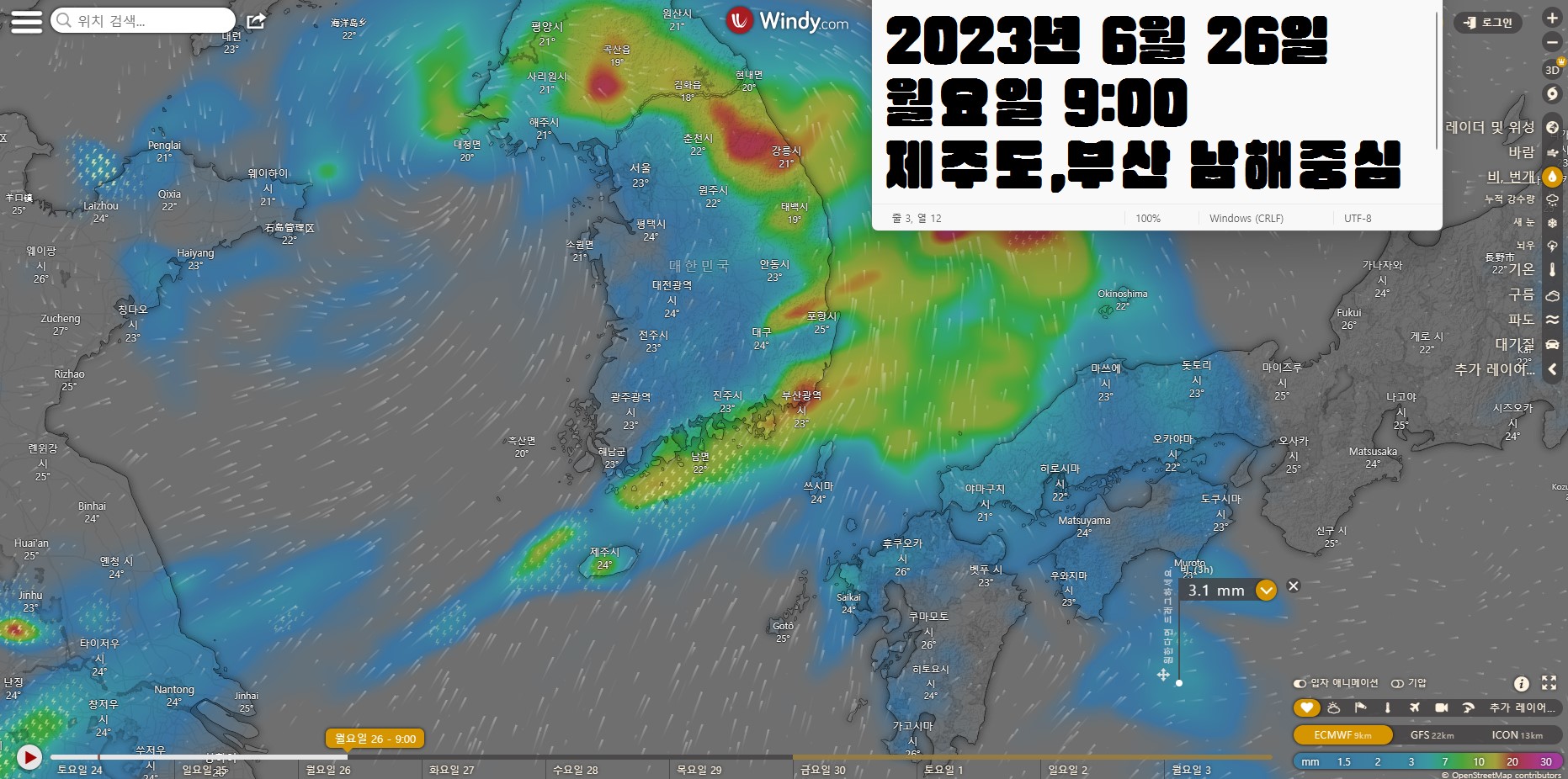 2023년 6월 26일 장마기간 날씨정보 - 위성레이더(비&#44;번개)