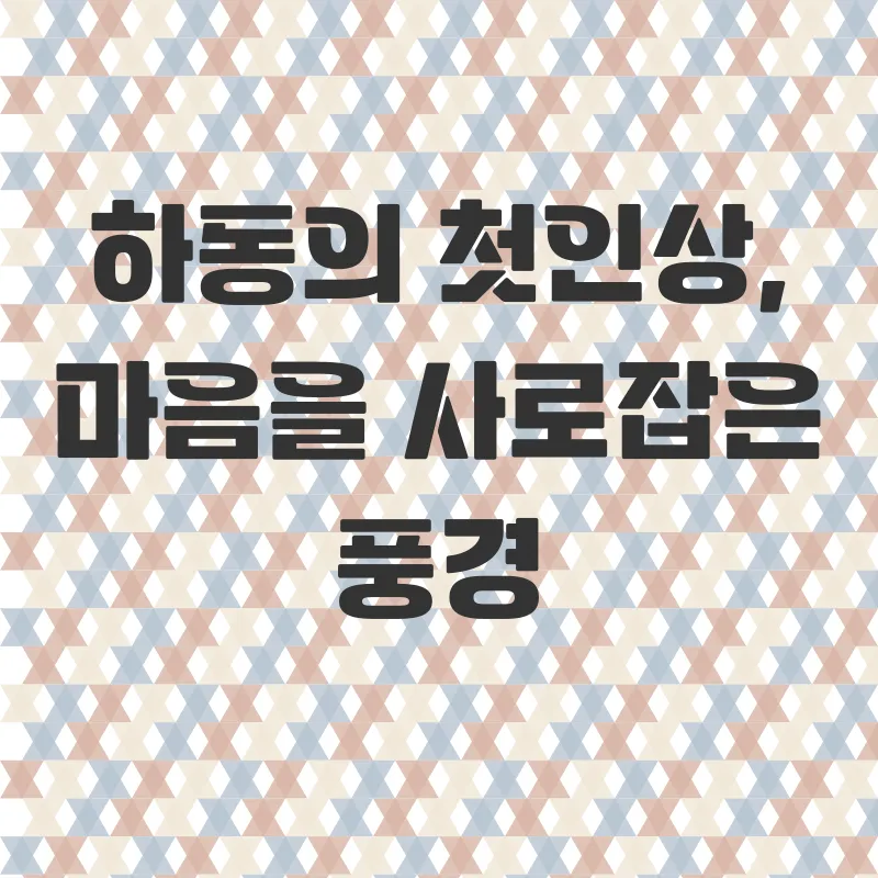 하동 체험 여행_1