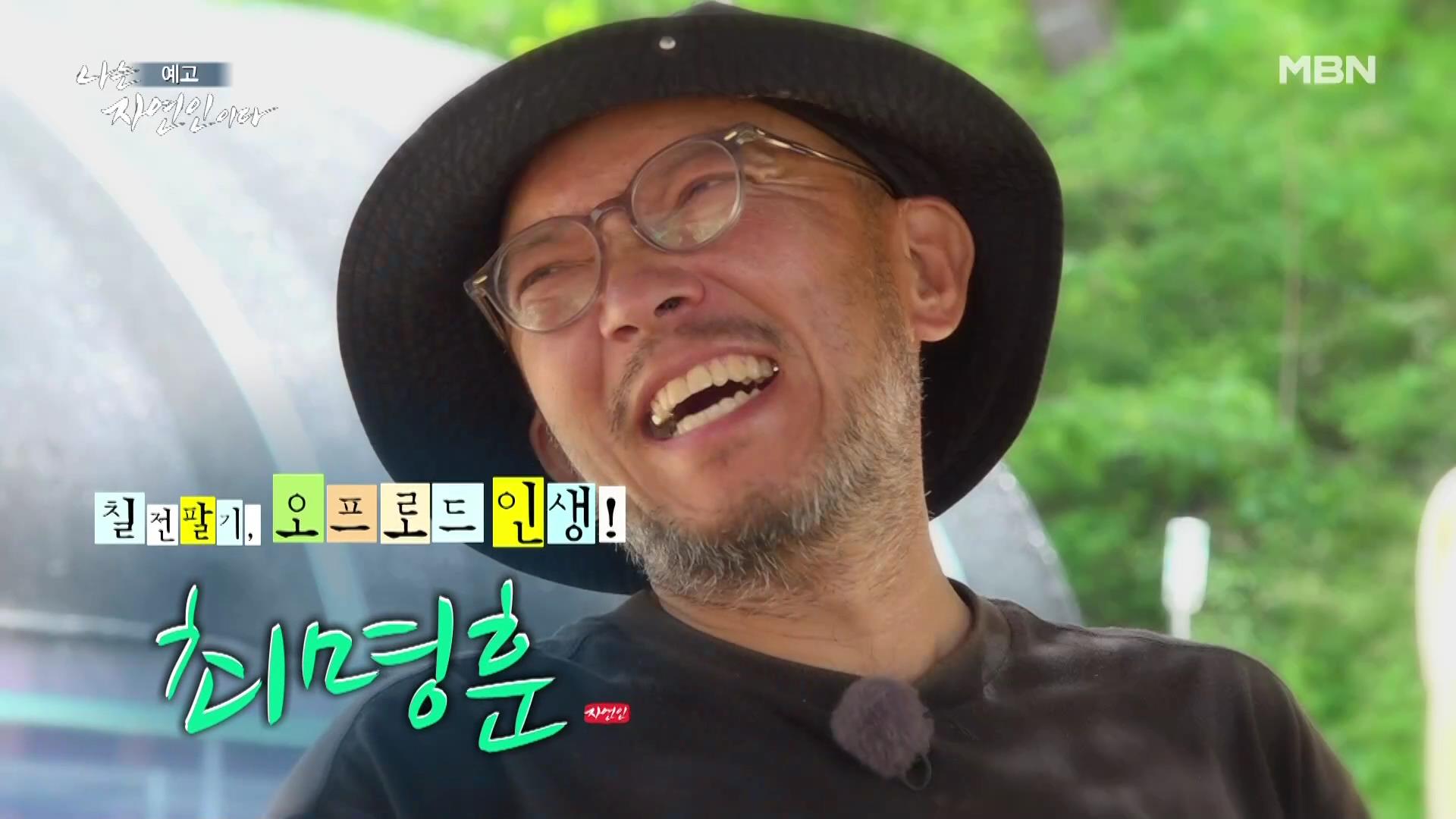  나는 자연인이다 40대 강아지 순이와 산에 살며 캠핑,주꾸미 삼겹살,열무 비빔국수,산나물 튀김 칠전팔기 오프로드 인생 자연인 최명훈 소개 및 윤택 출연 557회 다시보기