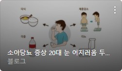 당뇨 초기증상