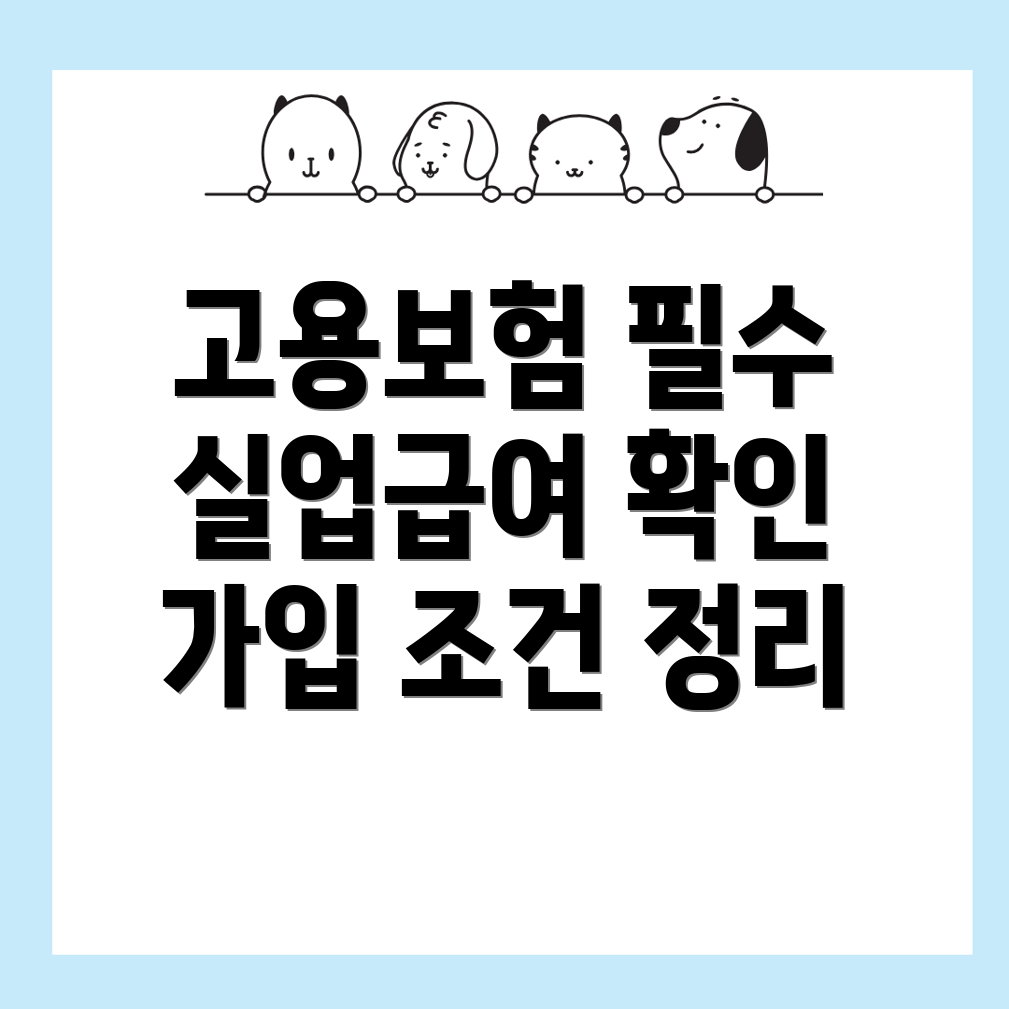 고용보험 실업급여