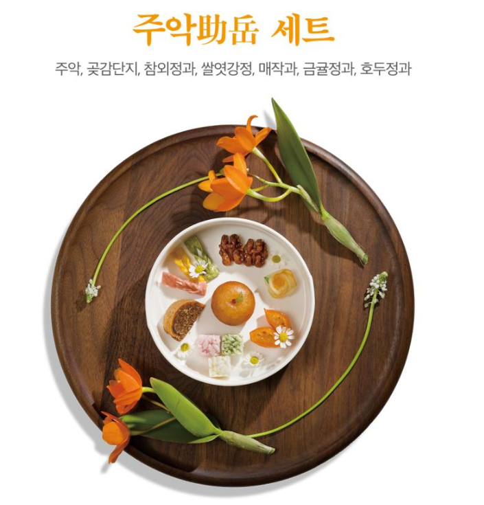 생과방 체험의 궁중 병과 주악세트