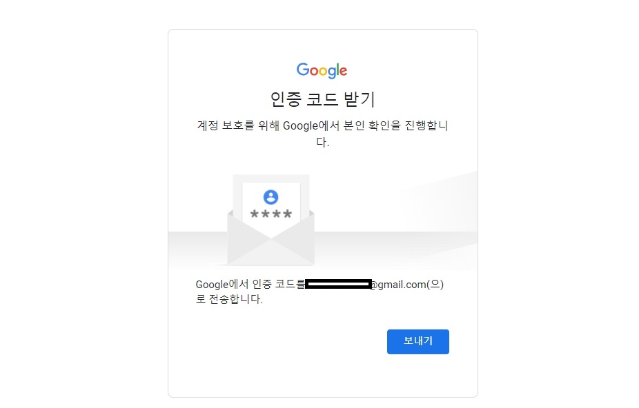 구글 계정 찾기 내 아이디