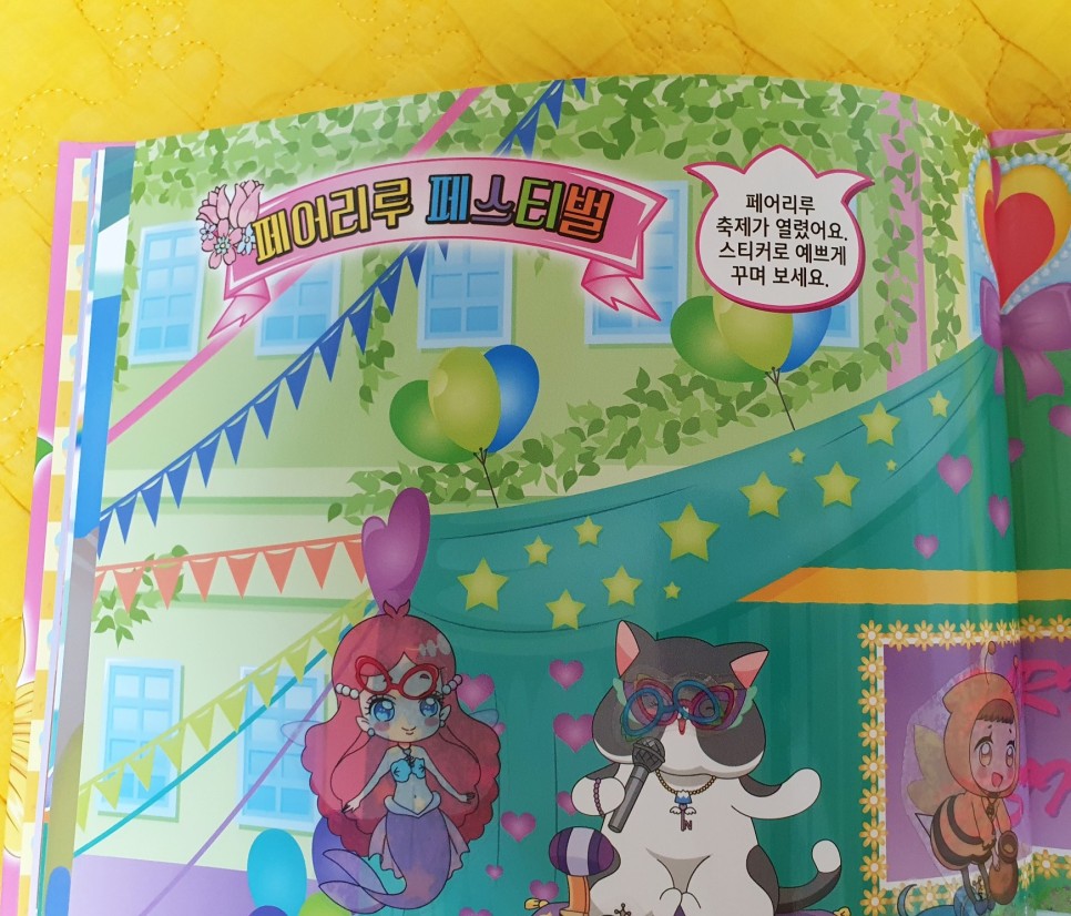 인형 옷 입히기 스티커 놀이 아기 스티커 코디북을 이용한 인형 7