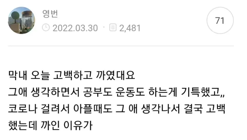  오늘 막내 남동생 학교에서 여자친구한테 차인썰 푼다